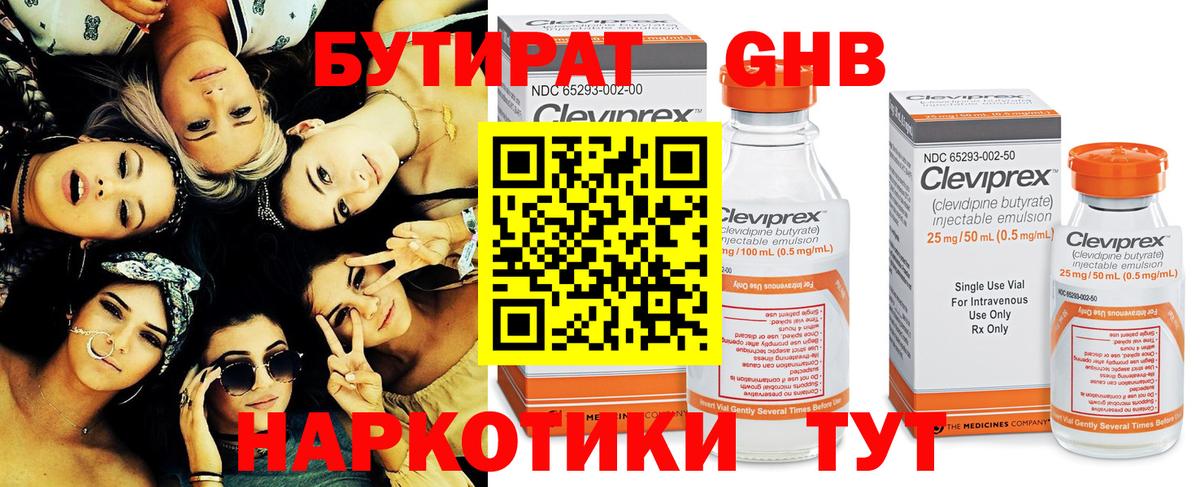 Бутират 99% Алейск