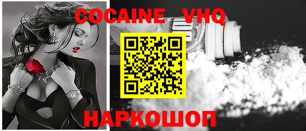 Кокаин VHQ Алейск