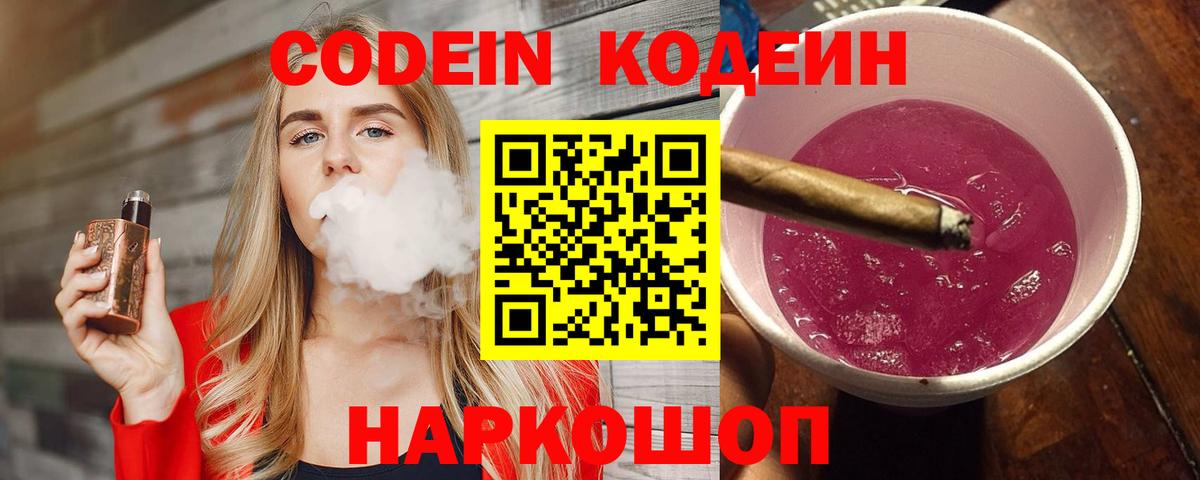 Алейск  Codein Purple Drank  Вход с VPN 