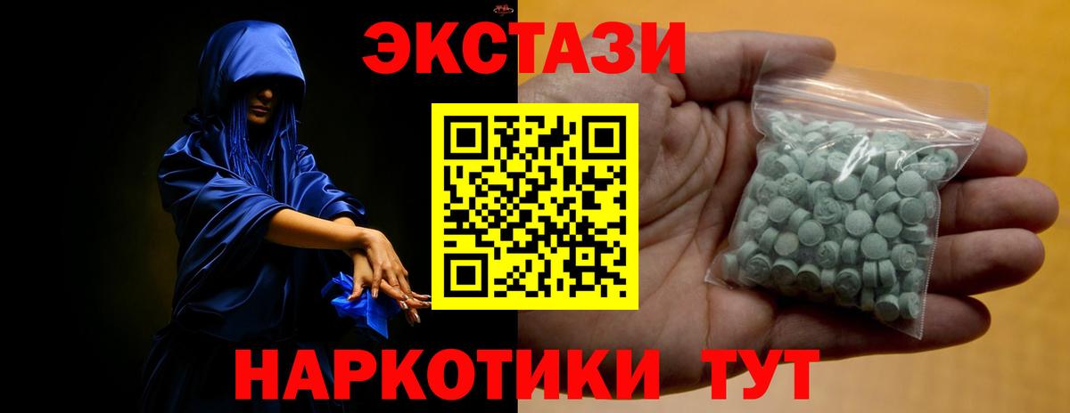 Экстази 250 мг Алейск