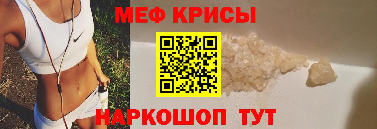 Меф мяу мяу кристаллы Алейск