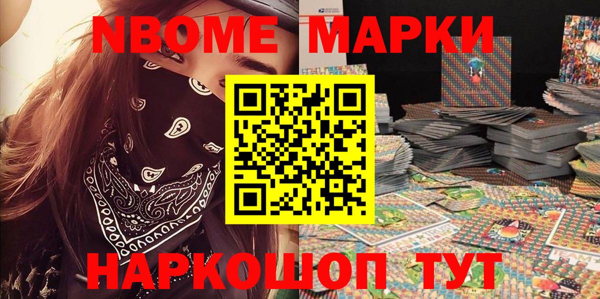 Алейск  Марки 25I-NBOMe 1,5мг  Наркотические марки  Вход с VPN 