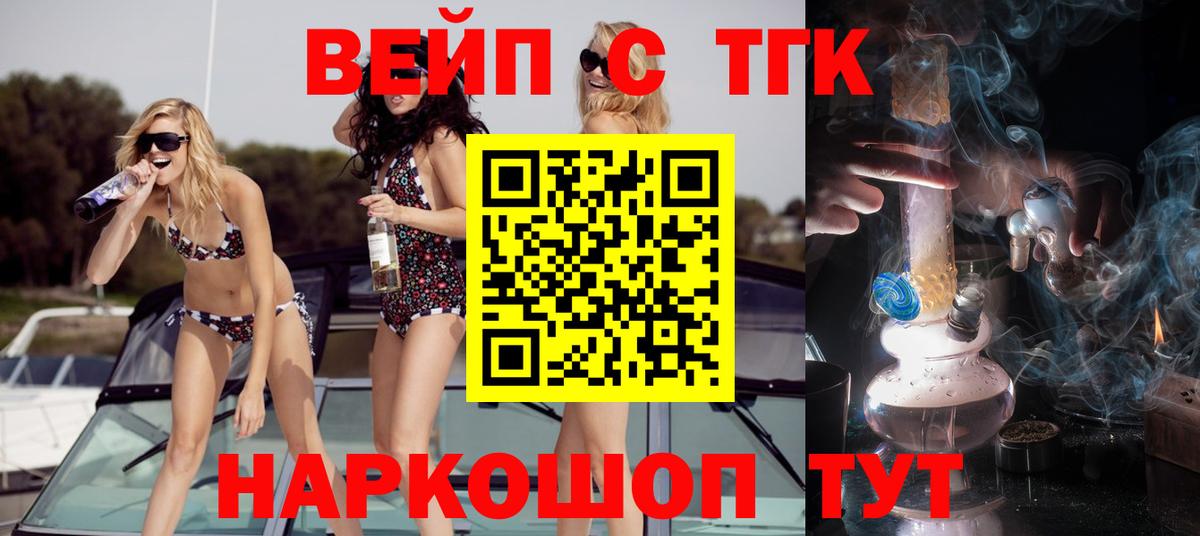Алейск  Дистиллят ТГК вейп  ТГК вейп  Вход с VPN 